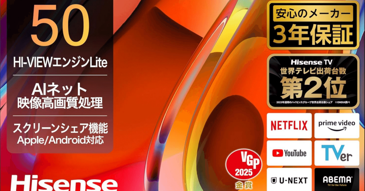 レビュー】ハイセンス 50E60N（50V型）2024年モデル｜コスパ重視派に