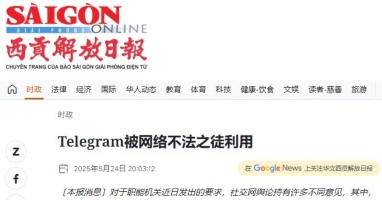 インドネシアは容認したがベトナムは遮断へ：世界中で使用される即時通信アプリ「Telegram」の問題点｜ベトナムよそもの生活記