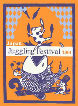 日本近代ジャグリング史⑤ 〜JJF2000、JJF2001〜｜うどんこ