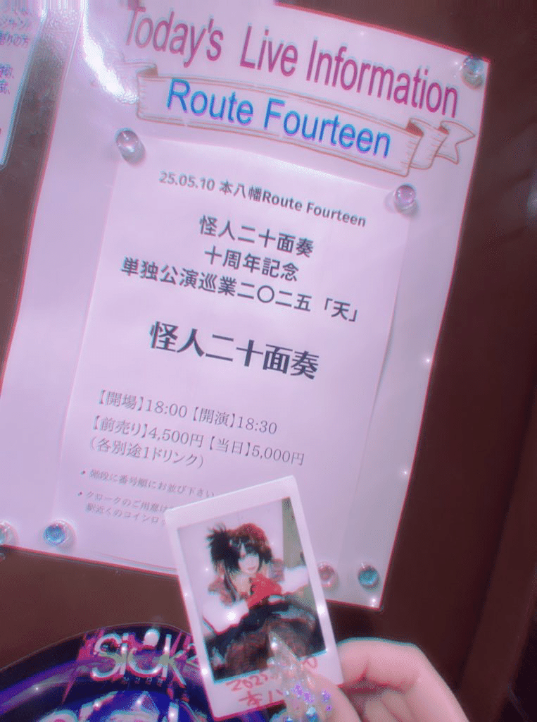 怪人二十面奏のツアー「天」が楽しくて沼っている平成バンギャの感想記