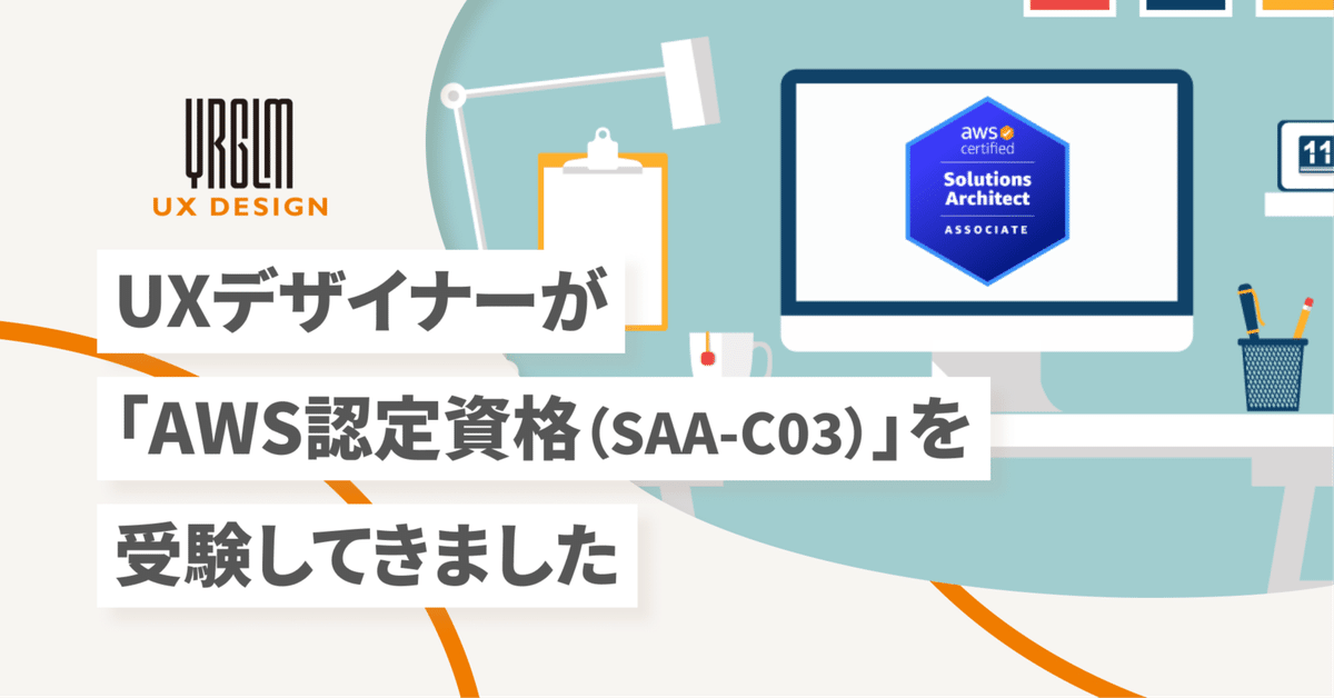 【11月限定AWS認定132問要約版】SAA-C03(86%合格率) AWSのSAA-C03の合格を目指す人は必見！試験合格率や効率的な学習