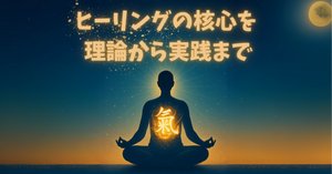 22.遠隔ヒーリングの実践とコツ【無料note特別講座22】｜遠隔