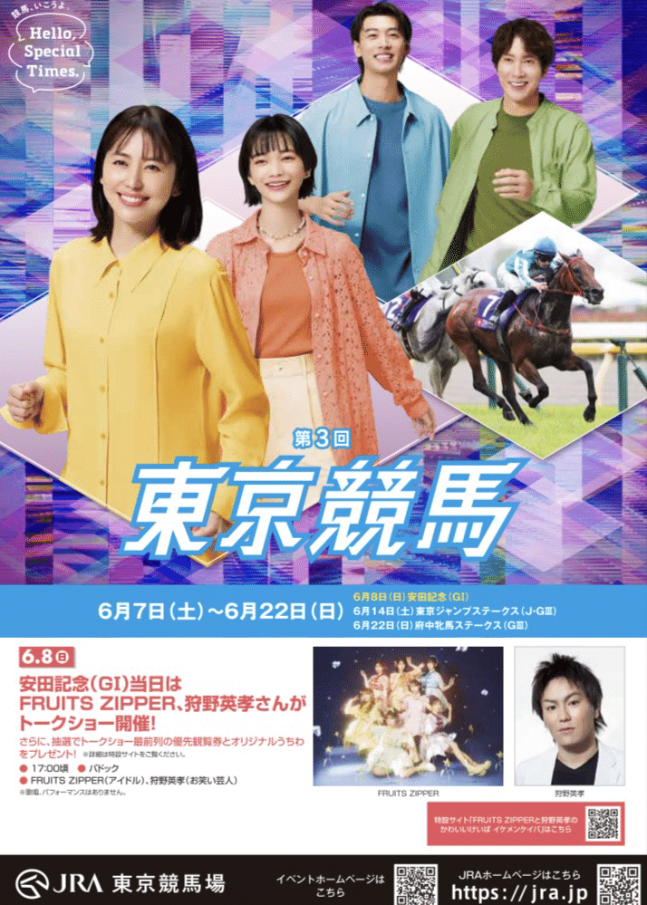 競馬 JRA 安田記念 ポスター B1 JRA第75回安田記念ポスター【B1】 2025安田記念ポスター｜日本