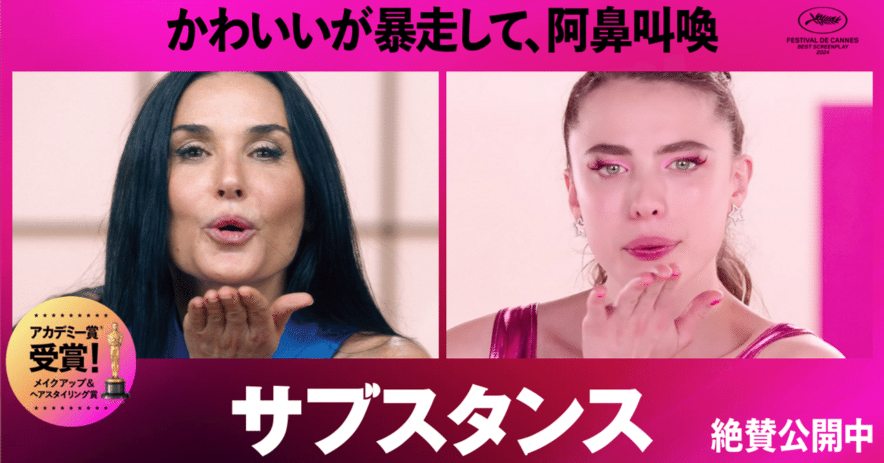 「サブスタンス」見てきたPOP-UP
