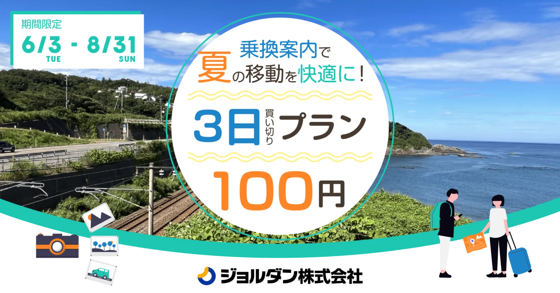 青春18きっぷ 公式通販 返却不要 要返却 8⁄11まで 1回分 青春18 3回分