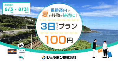 青春18きっぷ ご案内 営業規則系】 青春18きっぷの連絡会社線通過利用の裏技 - 旅と