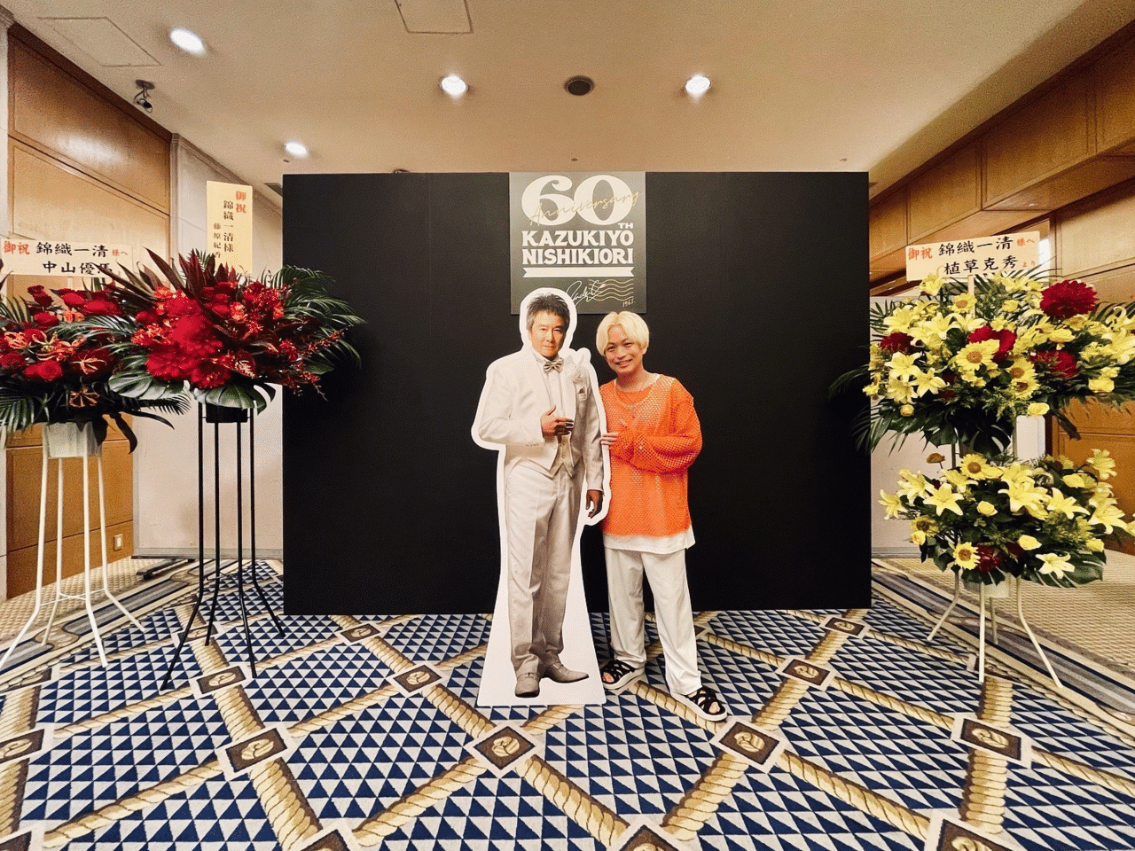 錦織一清さん 祝還暦！感謝と感動と御祝と未来への記録。(おまけも充実