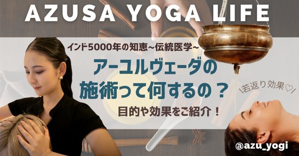 最古で最新の生命科学「アーユルヴェーダ」特別対談・澁谷るみ子