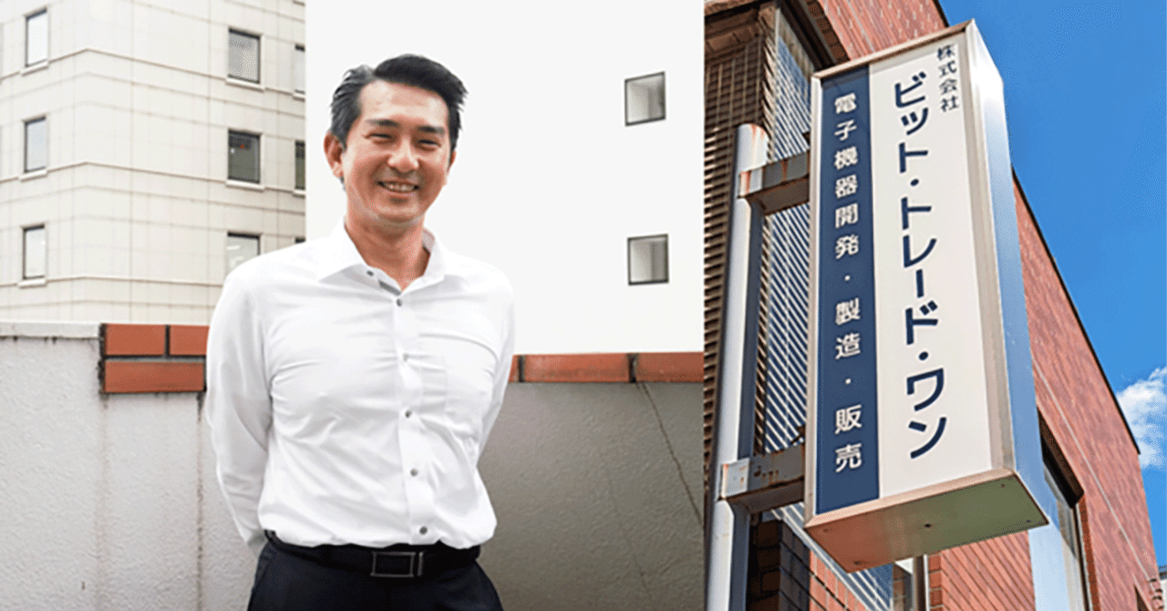 同人ハードウェアを残していくために —— ビット・トレード・ワンの「マイプロダクトサービス」｜淺野義弘｜Yoshihiro Asano