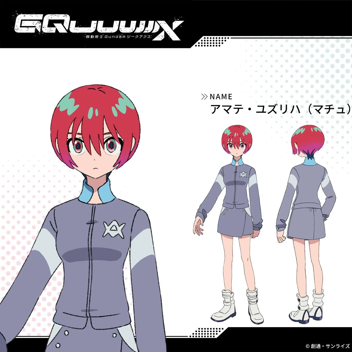 ジークアクス コモリの服を着るマチュ