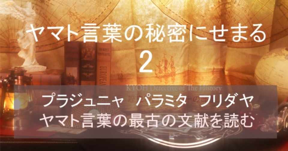 ヤマト言葉最古の文献は 海外にあります Kyoh Note