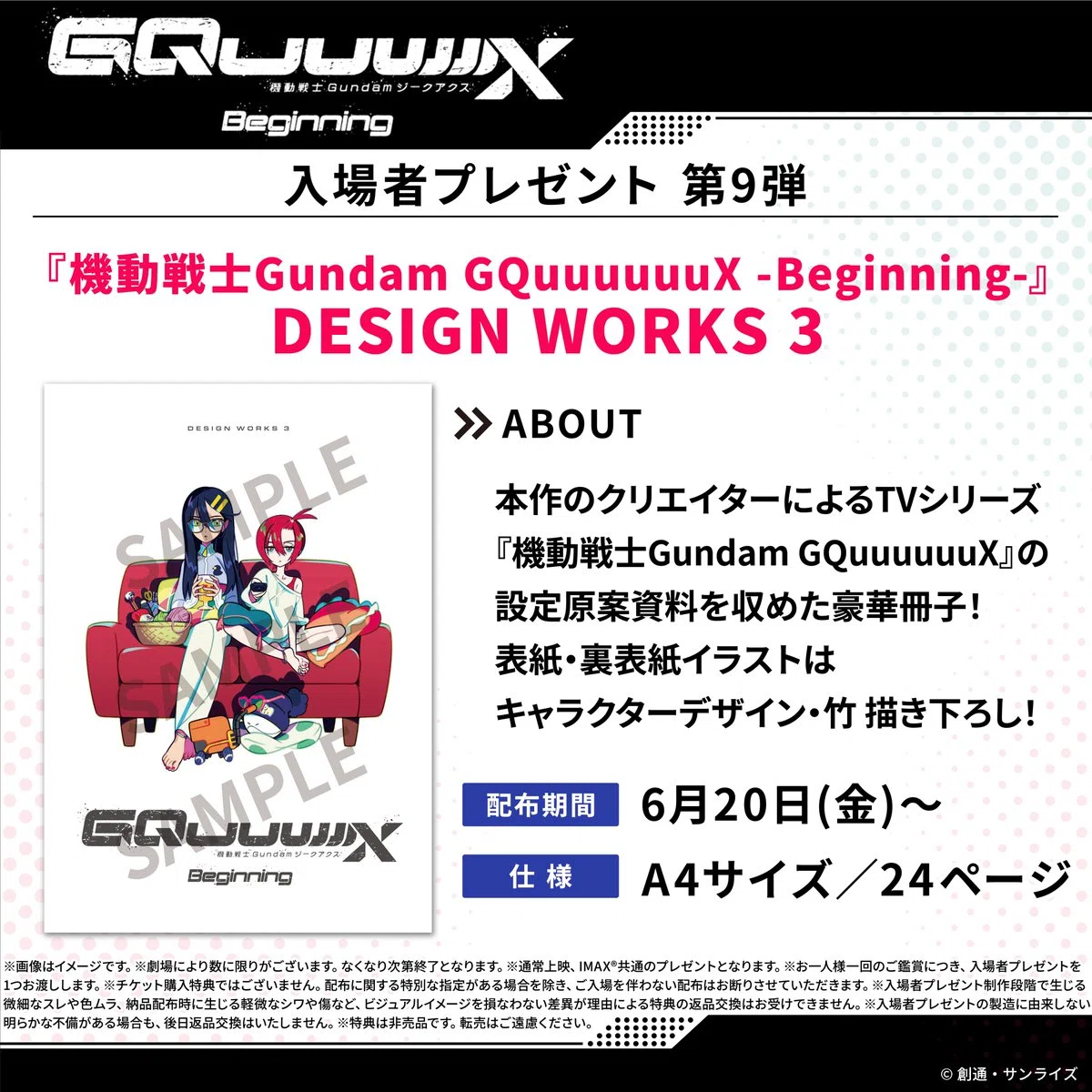 ジークアクス デザインワークス3