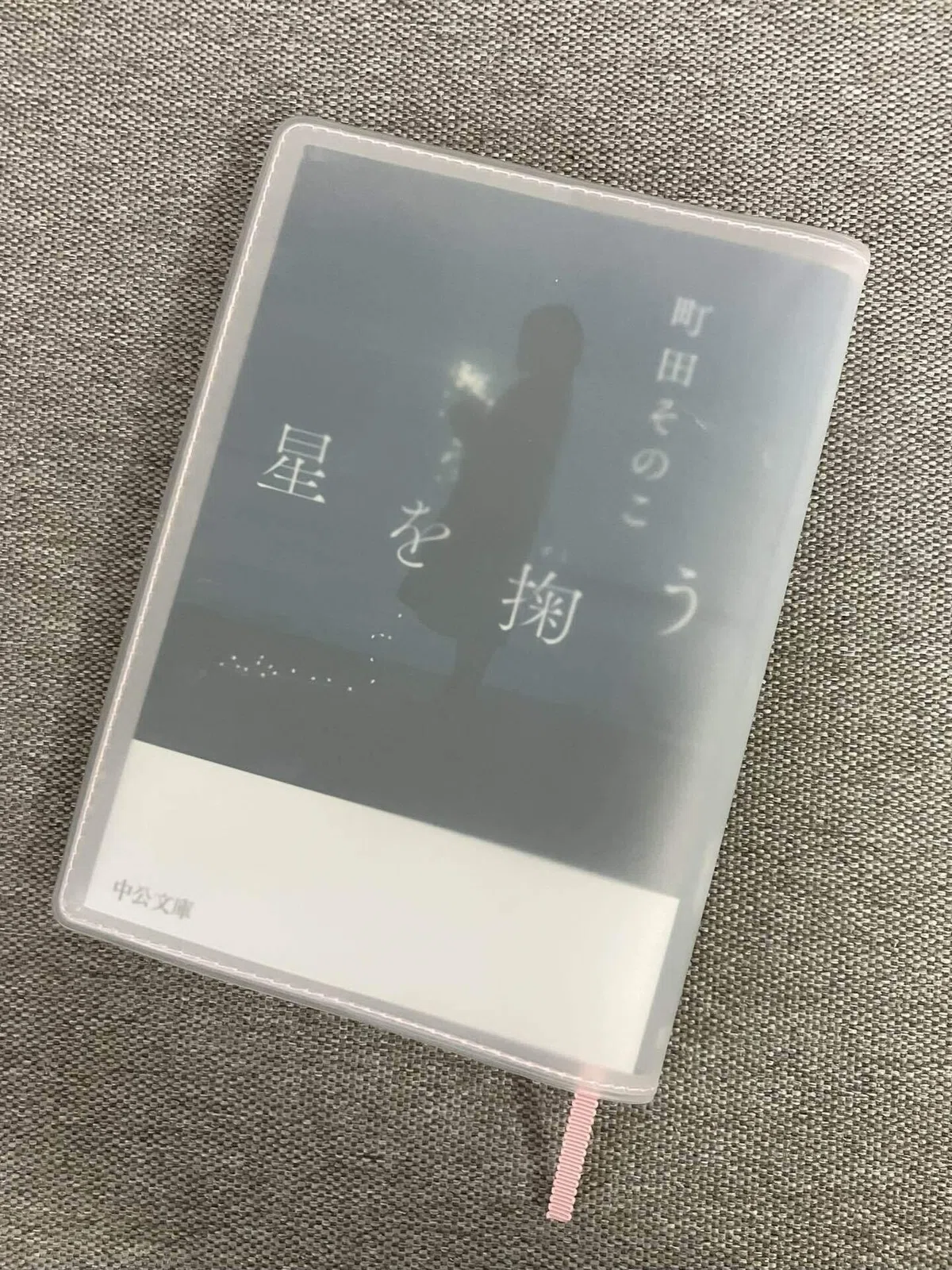 Scooping Up Stars / Sonoko Machida｜anna