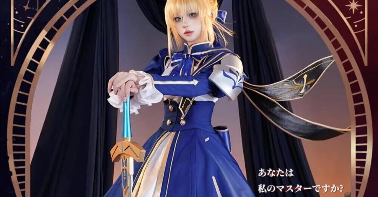 スターレイルコラボ　アルトリア（セイバー）衣装+ウィッグ　Lサイズ 崩壊スターレイル Fateコラボ セイバー コスプレウィッグ