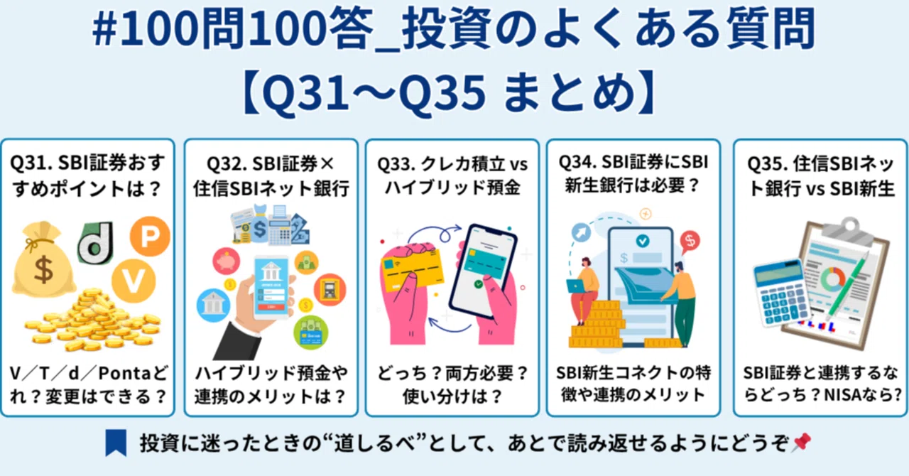 【Week7】#100問100答_投資のよくある質問｜Q31〜Q35まとめ｜橘 龍馬@マネーの研究室