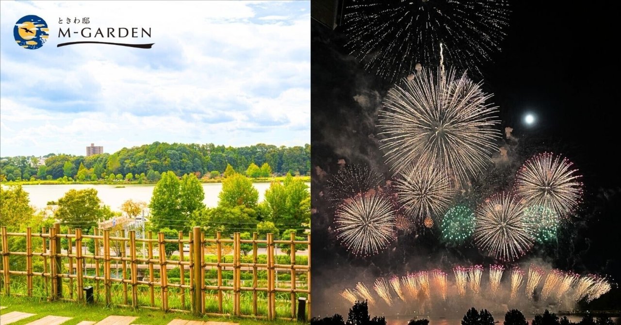 2025水戸偕楽園花火大会｜特別ディナー鑑賞イベント【先着60名様】｜M