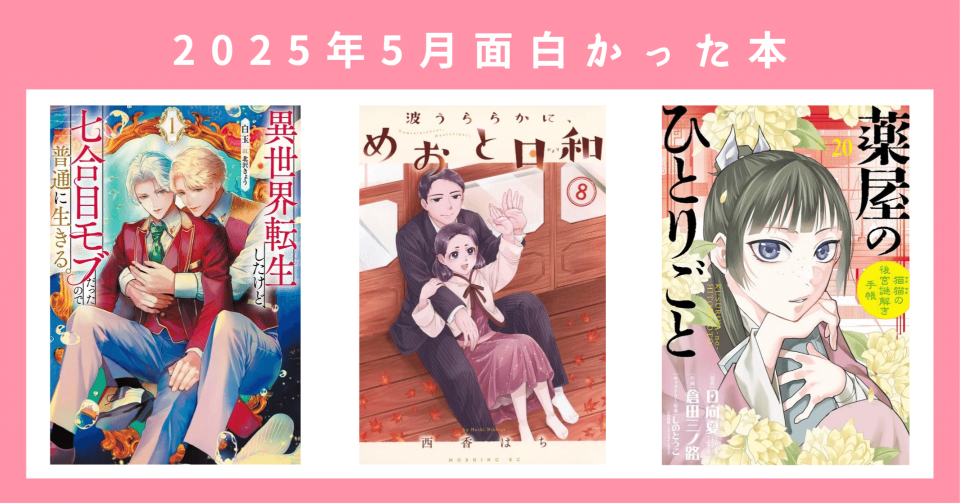 2025年5月面白かった本｜漫画『薬屋のひとりごと~猫猫の後宮謎解き手帳