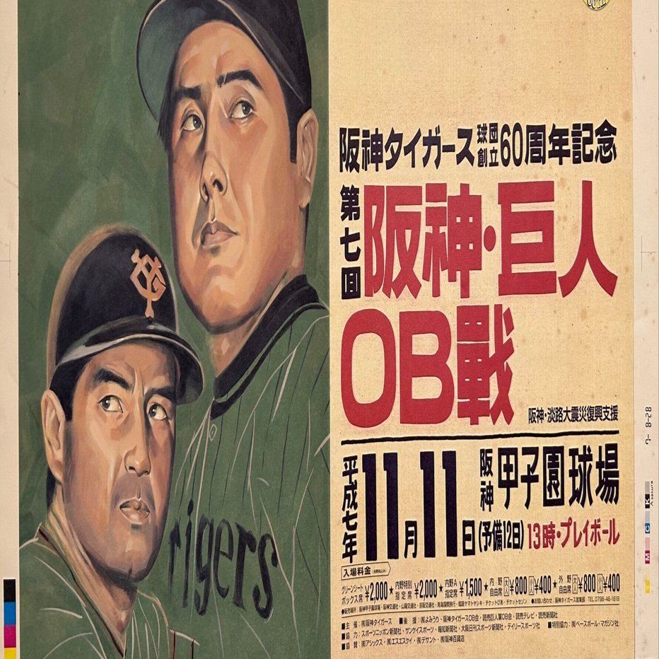 人生引退に送る言葉 “われらの長嶋茂雄は永久に不滅です”｜達磨の眼