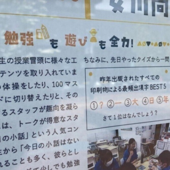 向学館だより6月号