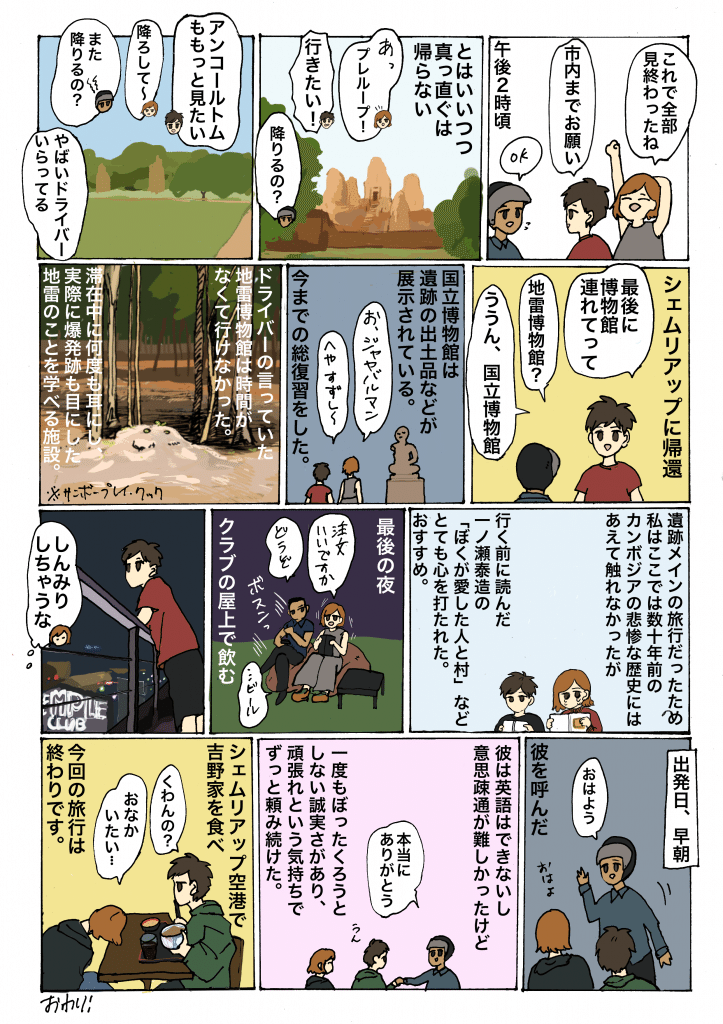 カンボジア旅行記漫画23 最終回 ドゥル Note