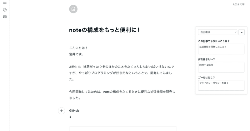noteの構成をもっと便利に！