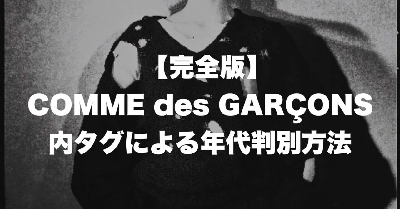 コムデギャルソン COMME des GARÇONS カタログ 写真集 70年代 COMME des GARCONS Lookbook October 1994 コム デ ギャルソン