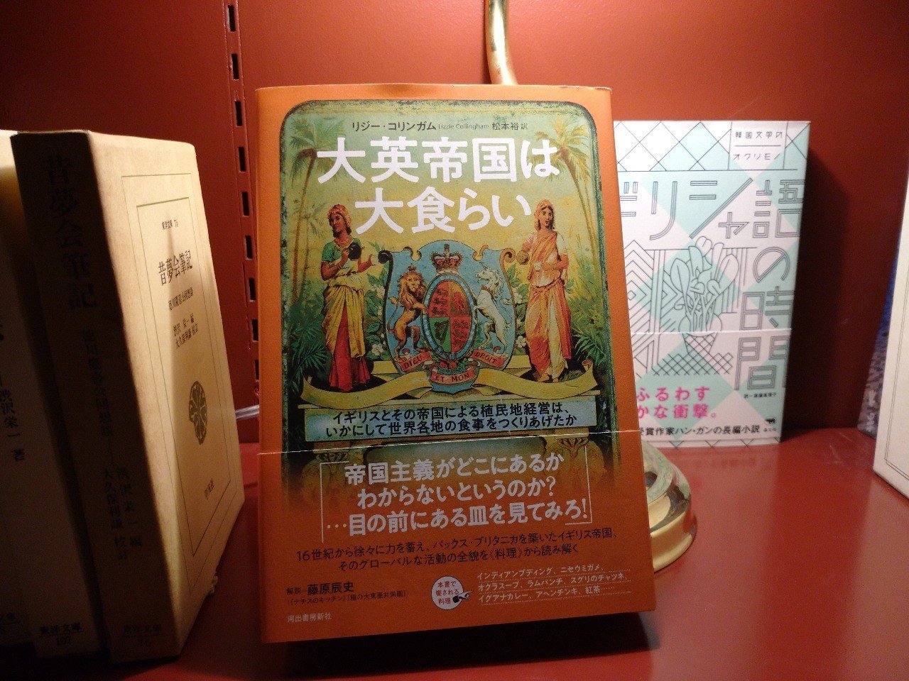 大英帝国は大食らい―イギリスとその帝国による植民地経営は、いかに