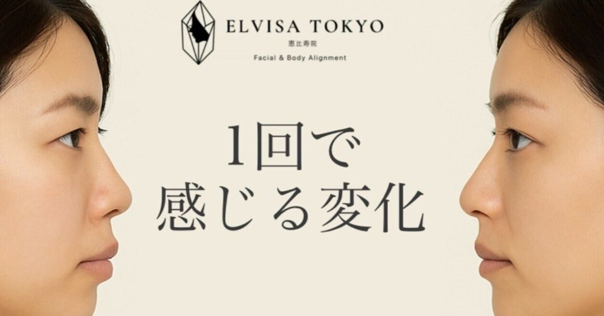 恵比寿・小顔矯正・人気・おすすめ】のELVISA TOKYO 恵比寿院