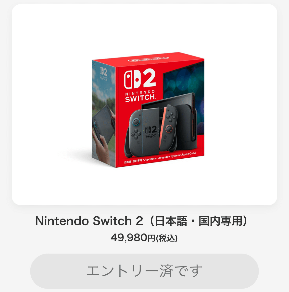 Nintendo Switch 2】本体の予約方法は？まだ間に合う？｜なちこ
