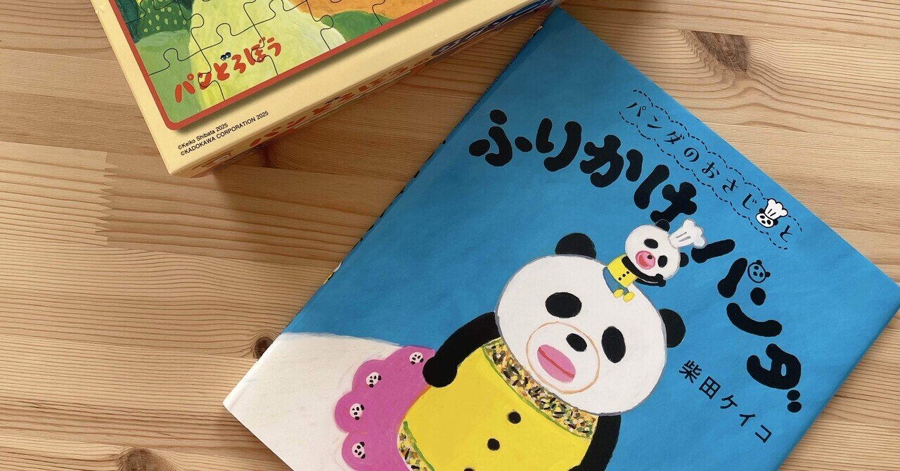 柴田ケイコ　絵本まとめ パンダッチュのポー！柴田ケイコさんの絵本に心を奪われて