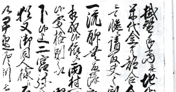 古文書の読み方/草書が読めても意味がわからない理由と解決法｜藤井書