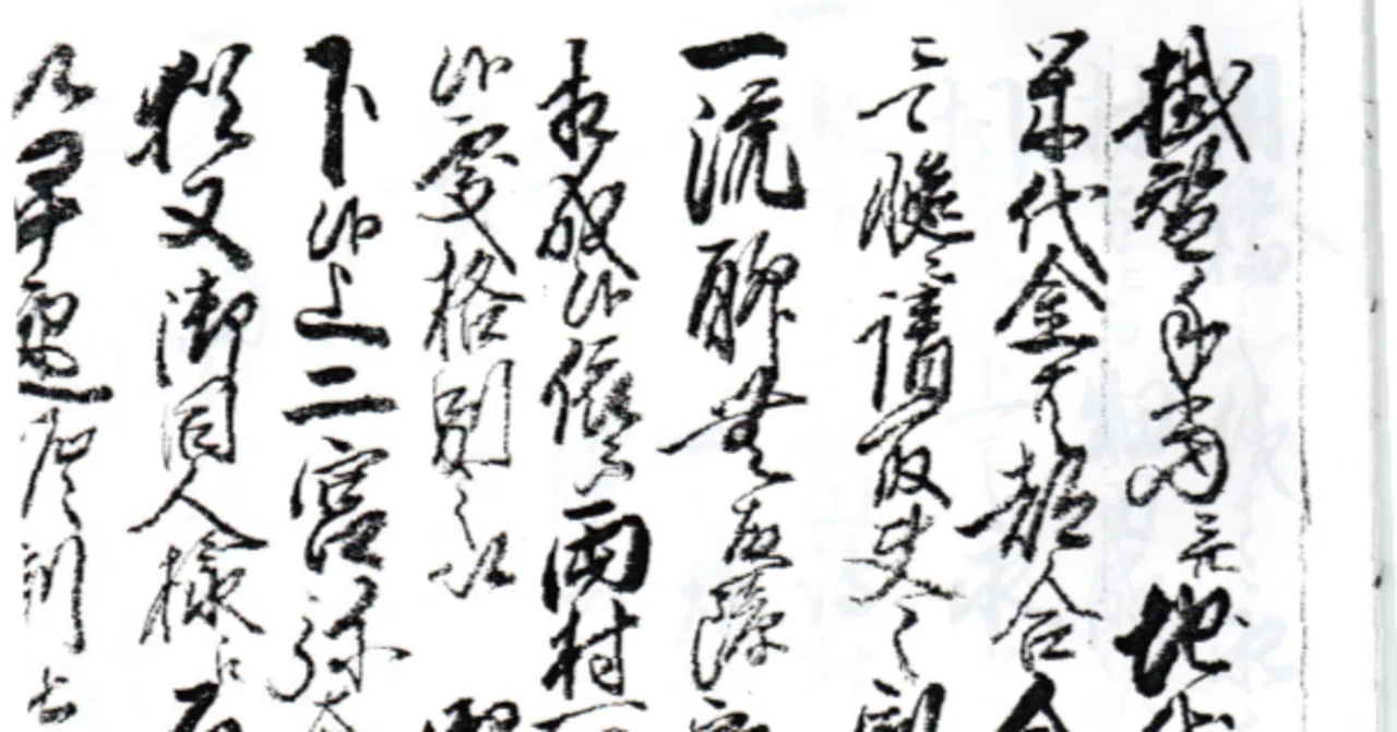 古文書の読み方/草書が読めても意味がわからない理由と解決法｜藤井書