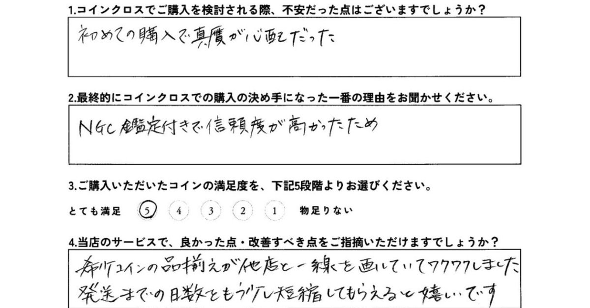NGC鑑定のみを扱われている安心感 (S.K.様 | 40代 | フリー