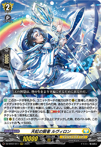 ヴァンガード デッキ紹介】再鍛ユースベルク備忘録 〜黎明テイス