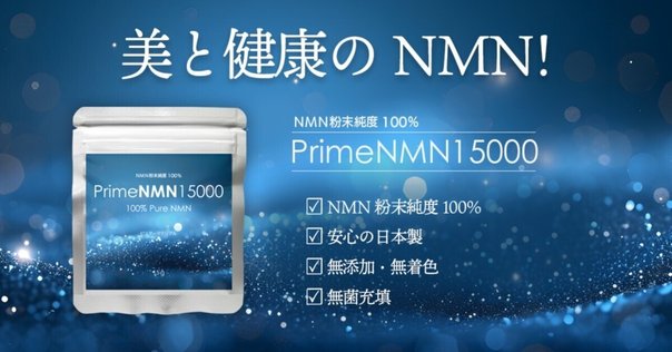 NMN フレッシュファイバー（ビタミン導入粉末）