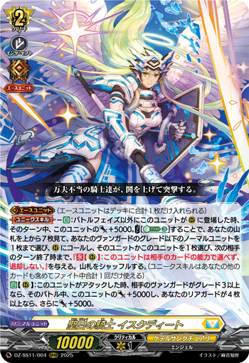 ヴァンガード ユースベルク　デッキ　晄臨型 ユースベルク反抗黎騎・晄臨【SR】{DZ-BT08/SR23}《ケテル