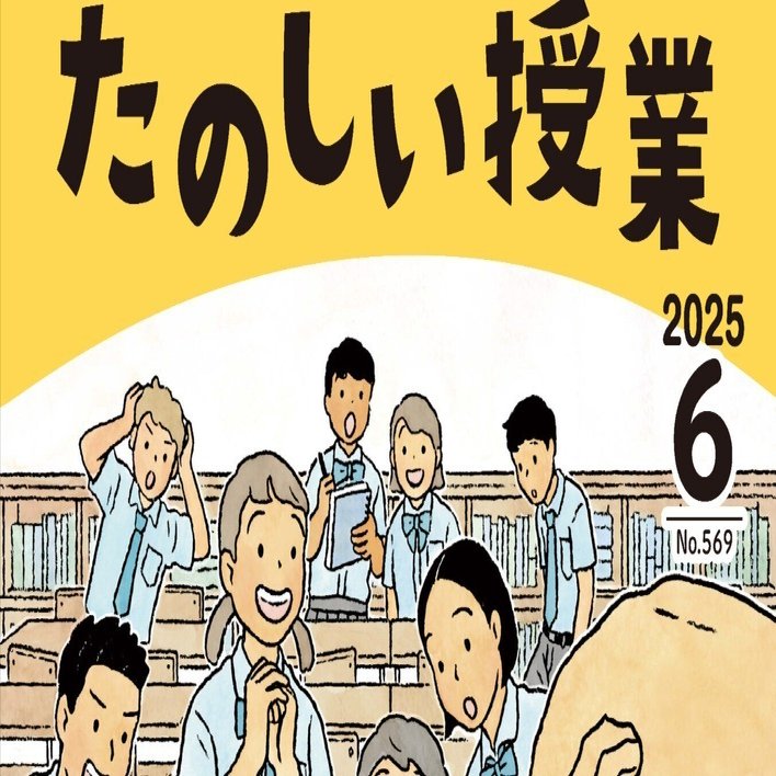 たのしい授業　バックナンバー たのしい授業のバックナンバー (3ページ目 45件表示) | 雑誌