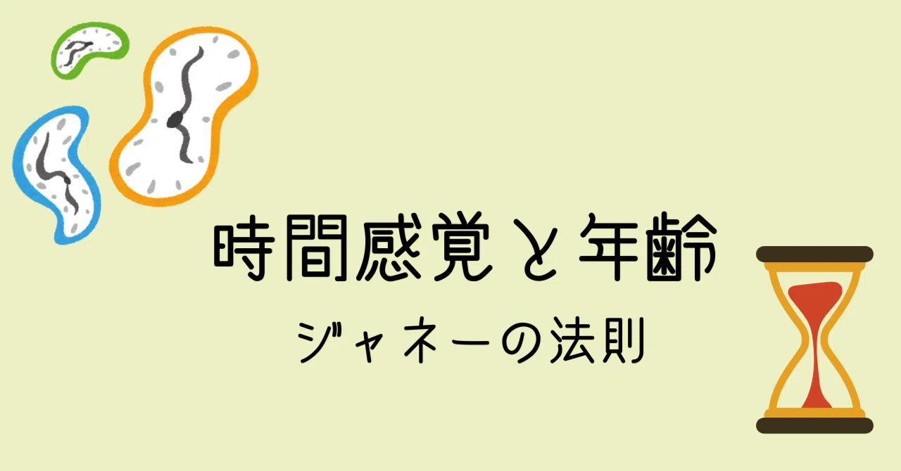 ジャネ の 法則