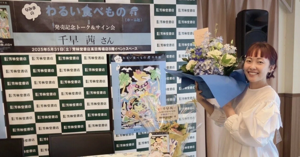 ブルーをまといファンと交歓 千早茜『なみまの わるい食べもの』刊行