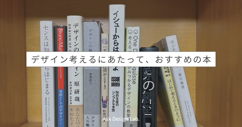 デザインを考えるにあたって、おすすめの本