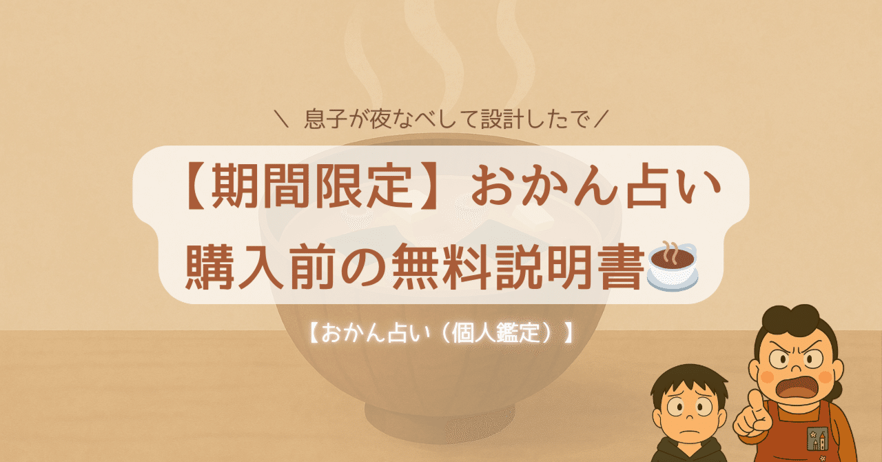 ゆーなんページ（他の方はリンクからお進みください）　独学　鑑定　本　占い 期間限定】おかん占い購入前の無料説明書☕｜おかん占い師｜いくえ
