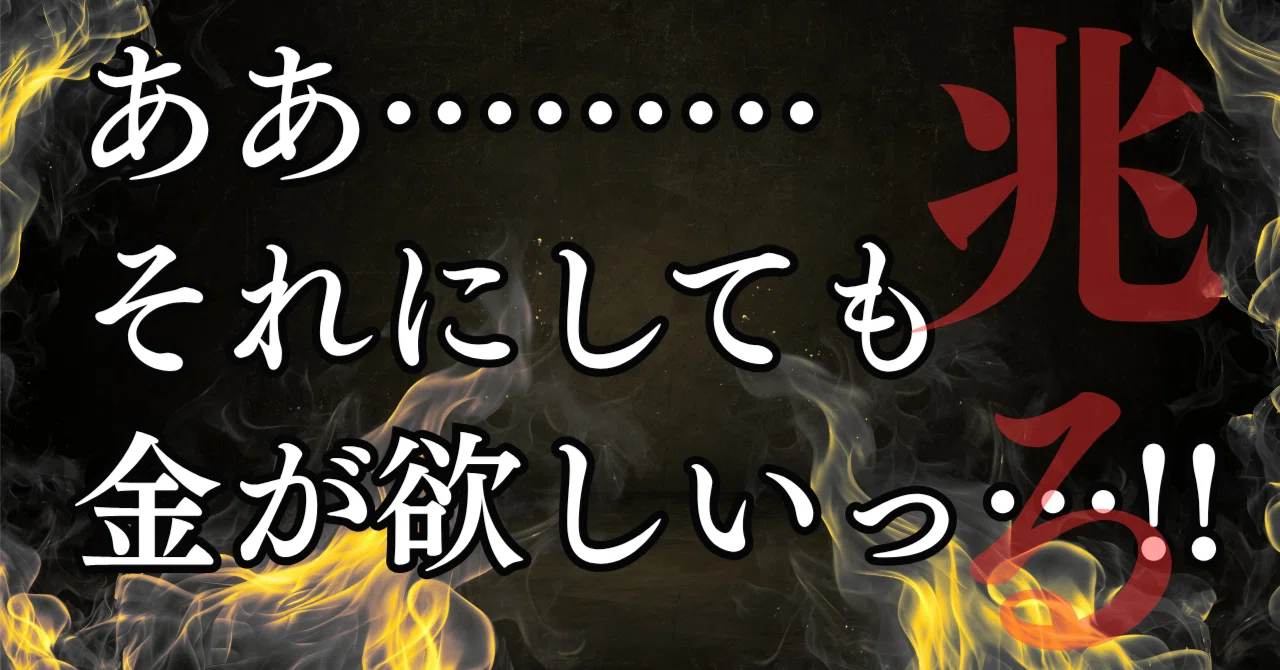 お金持ちになる方法｜ゆきママ