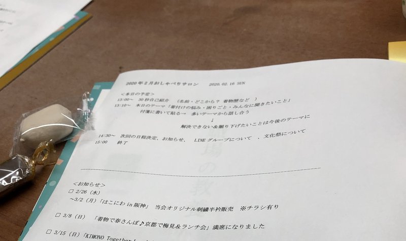 おしゃべりサロン 気軽なきもの会 Rakuon Note