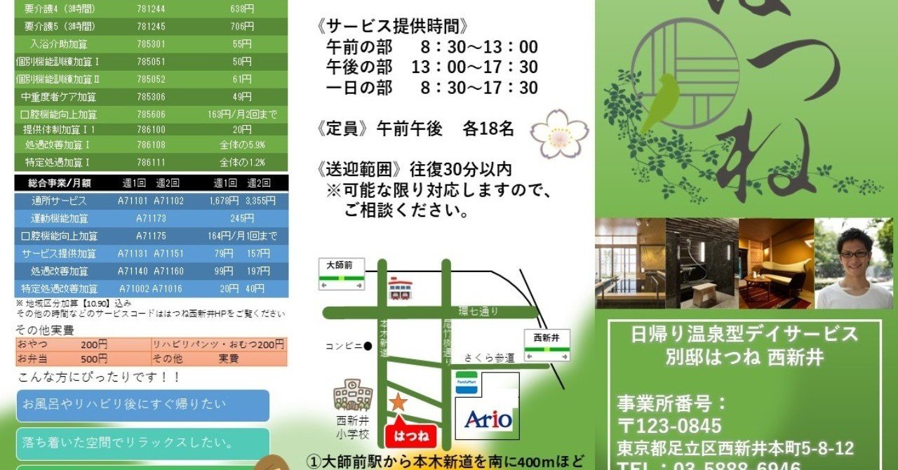 デイサービス開業日記 2月16日パンフレット作成 デイサービス経営研究所 Note