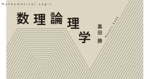 書評：丸山徹著『経済の数学解析』 （経セミ2021年10・11月号