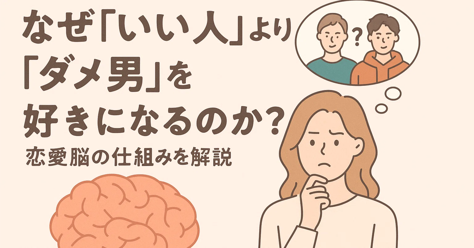 恋愛 脳 と は