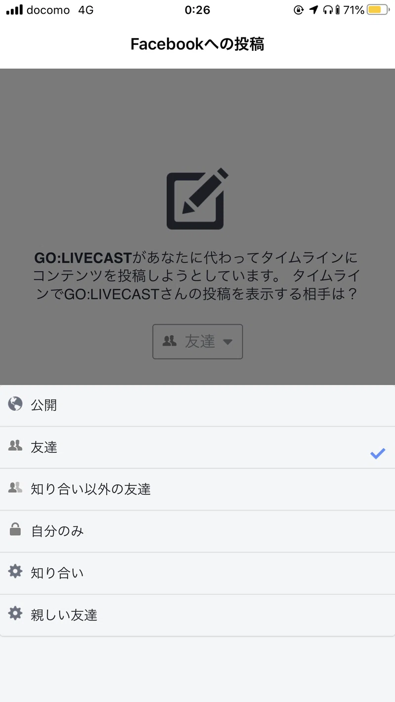 Go Livecastからfacebook Liveするときの プライバシー設定 に注意 ノダタケオ ライブメディアクリエイター Note