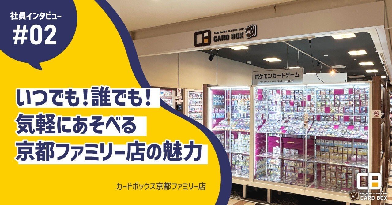 いつでも！誰でも！気軽にあそべる京都ファミリー店の魅力｜社員