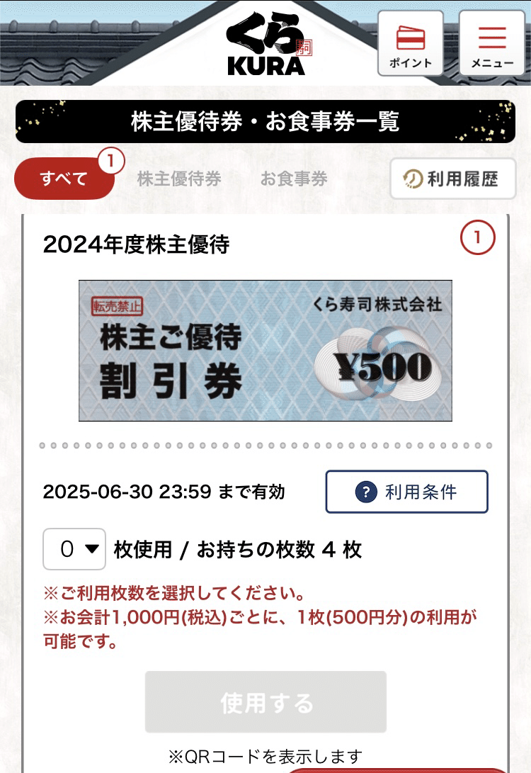 くら寿司株主優待割引券アプリで12500円分 株主優待】くら寿司の締めの皿から、自分がおじさんだと痛感した昼