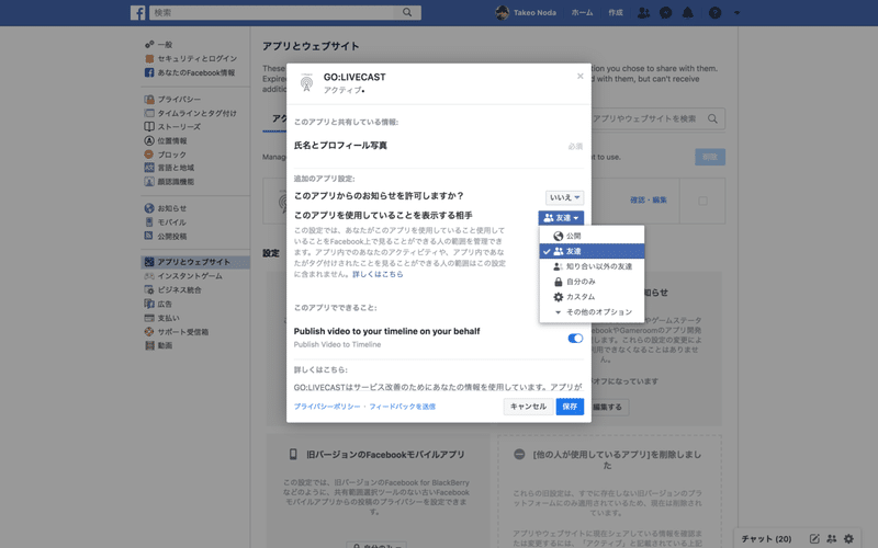Go Livecastからfacebook Liveするときの プライバシー設定 に注意 ノダタケオ ライブメディアクリエイター Note Go Livecastからfacebook Liveするときの プライバシー設定 に注意 ノダタケオ ライブメディアクリエイター Note